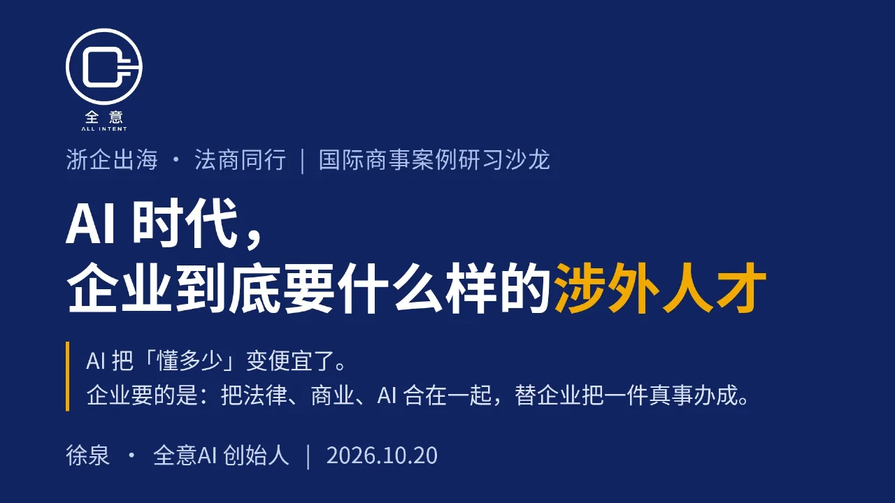 为什么法、商之外，还要把 AI 合进来？