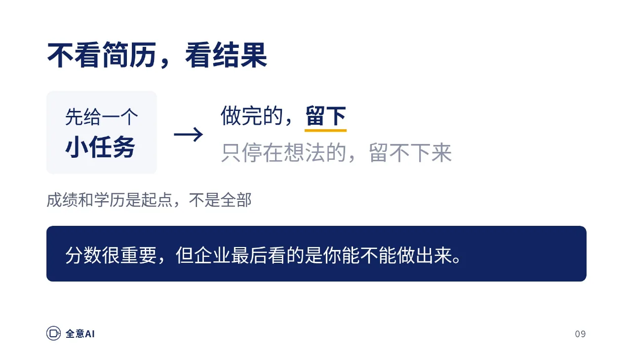 为什么说学生在 AI 时代很有机会？企业现在看结果